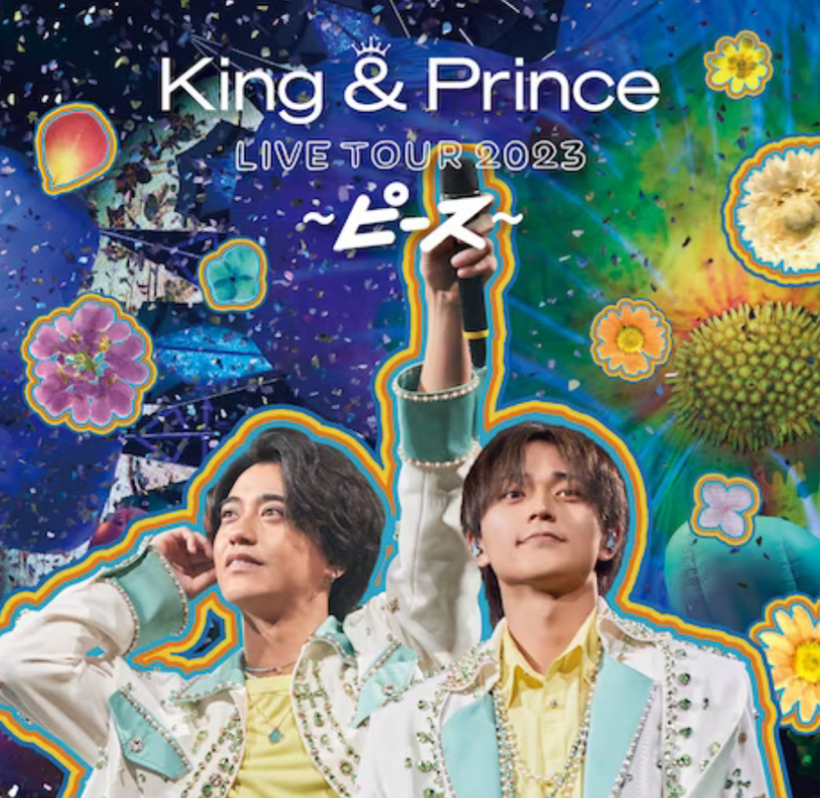 King & PrinceライブDVD「ピース」のジャケット写真