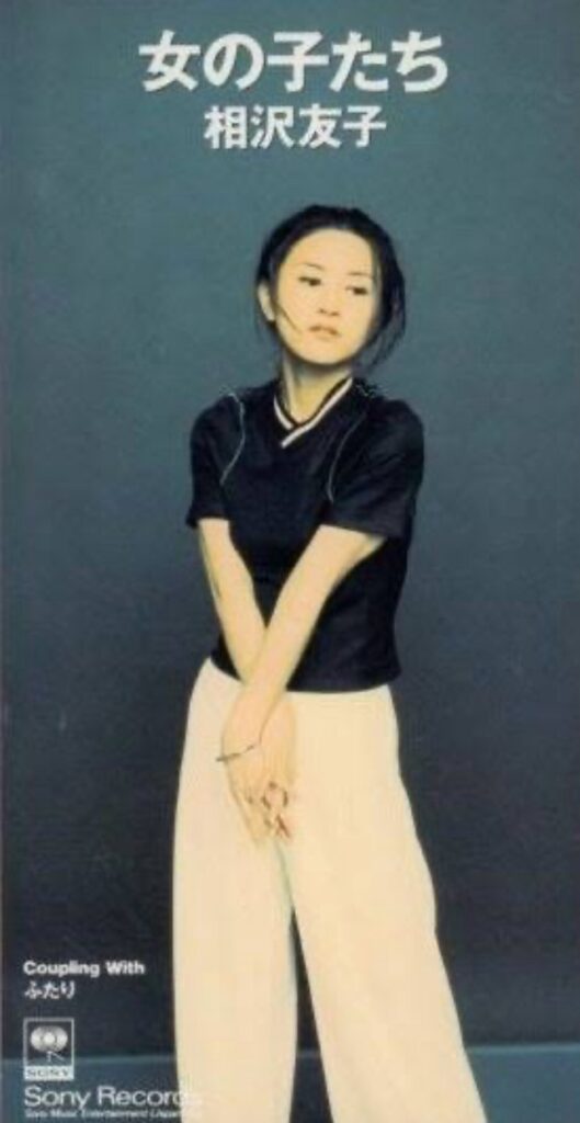 相沢友子の若い頃の写真